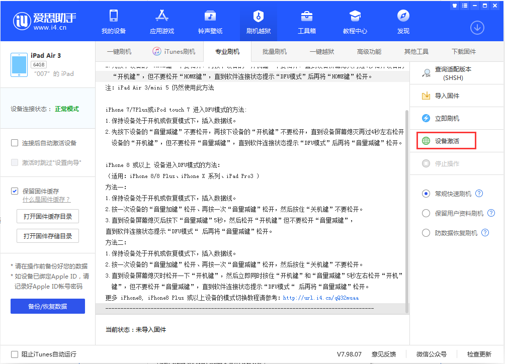 曹妃甸苹果手机维修分享iOS 13.2.2正式版_iOS 13.2.2 正式版一键刷机教程 