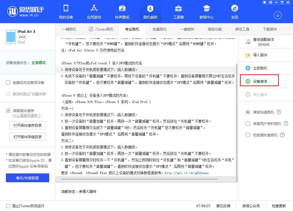 曹妃甸苹果手机维修分享iOS 13.3 测试版_iOS 13.3 测试版一键刷机教程 